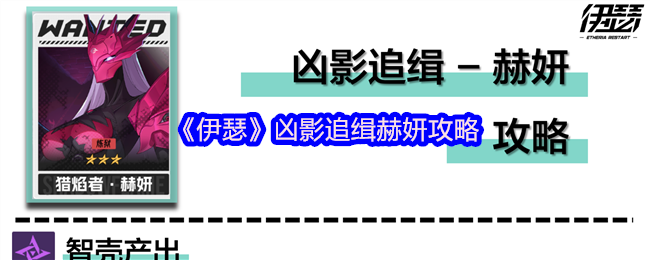 《伊瑟》凶影追缉赫妍全方位解析