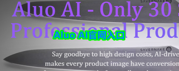 《AI工具箱》luoAI网站访问指南