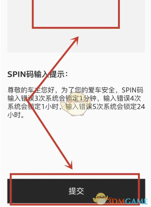 输入SPIN码