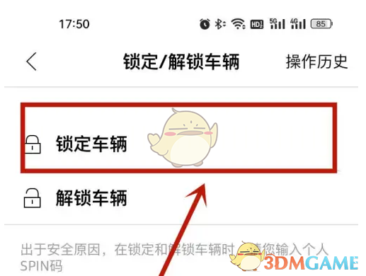 锁定车辆页面