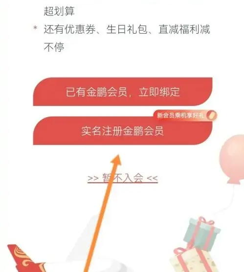 海南航空实名认证入口
