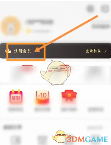 叮当快药注册会员界面