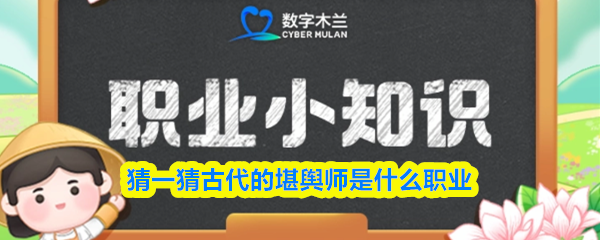 《支付宝》古代堪舆师的职业揭秘与解析