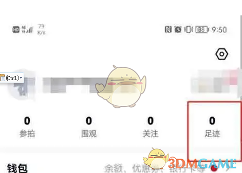 足迹选项