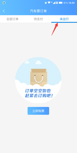 《团子出行》汽车票改签操作步骤