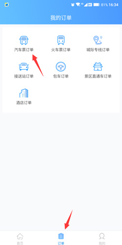 《团子出行》汽车票改签操作步骤