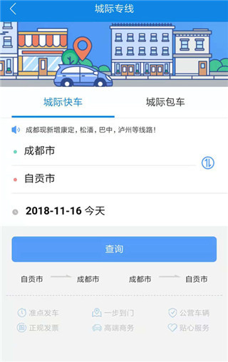 《团子出行》城际专线入口