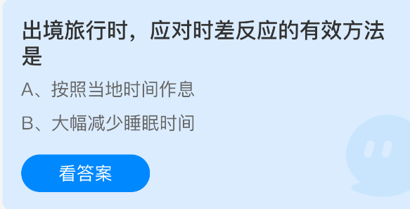 《支付宝》有效应对出境旅行时差反应的实用技巧
