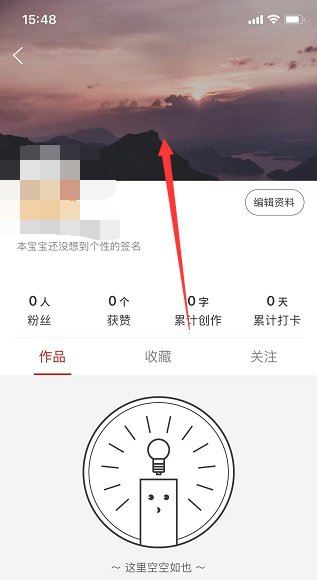 点击个人头像