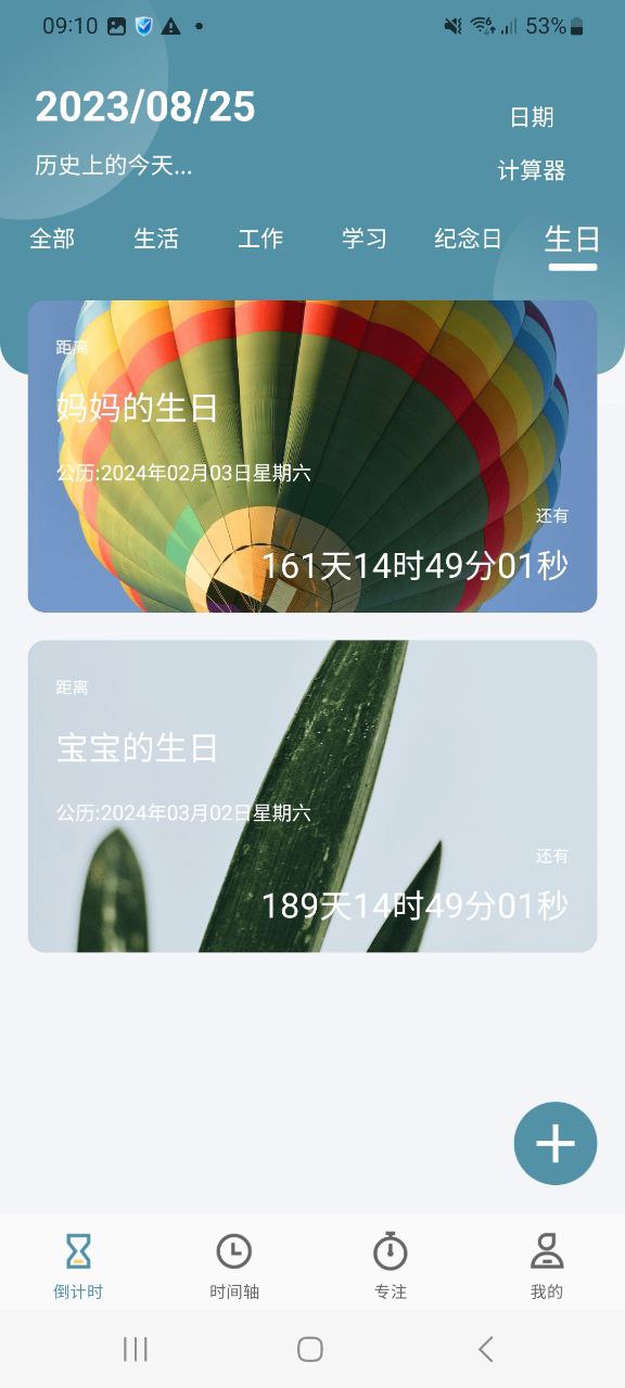 计时器