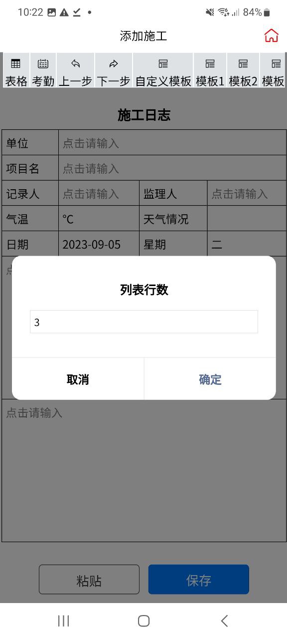 施工日志