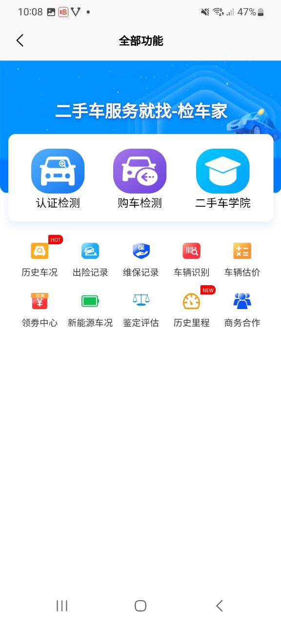 检车家