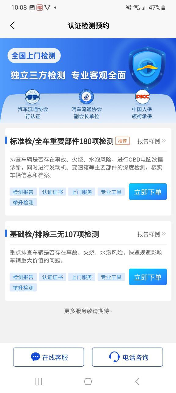 检车家
