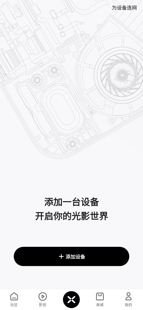 极米助手