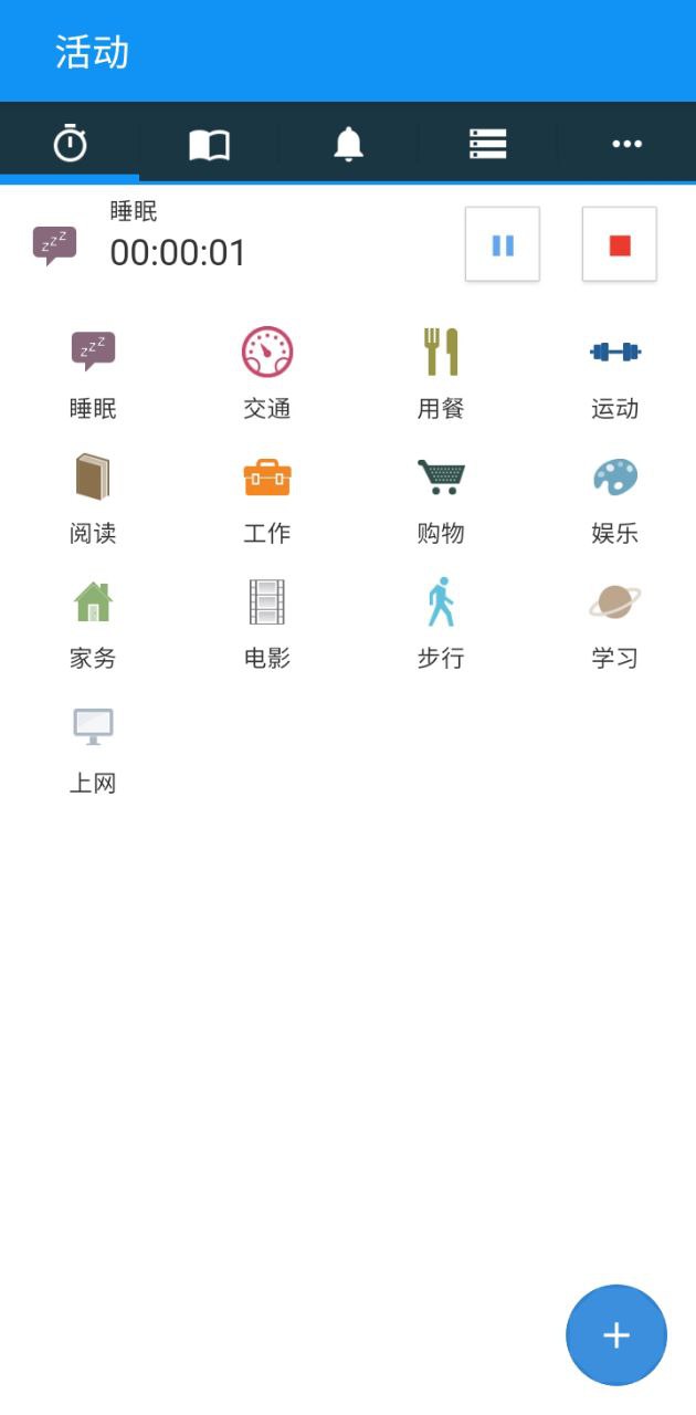 时间记录器